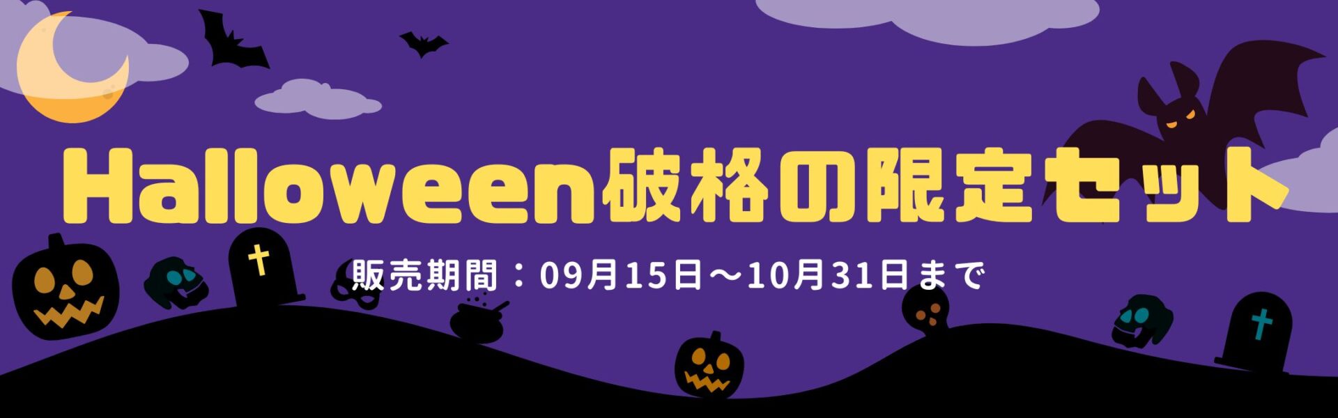 ハロウィン限定破格のセット - スポーツスタッキング WSSA-JAPAN公式サイト