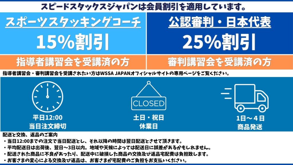 スタッキング商品販売一覧 スポーツスタッキング WSSA-JAPAN公式サイト